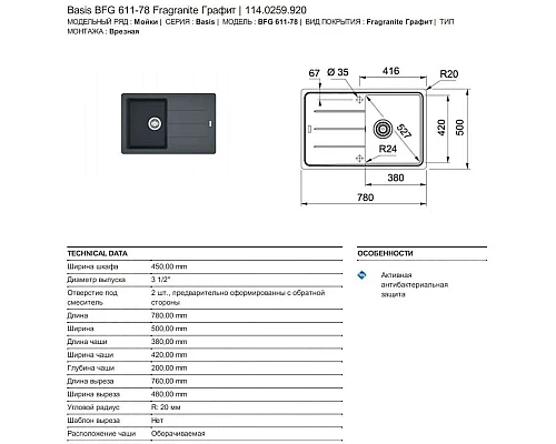 Приобрести Кухонная мойка Franke Basis BFG 611 графит 114.0259.920 в магазине сантехники Santeh-Crystal.ru