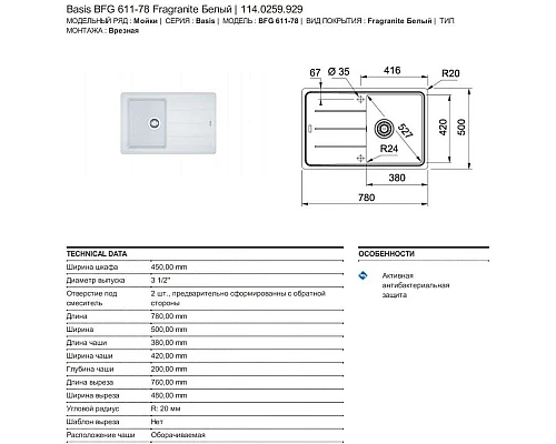 Заказать Кухонная мойка Franke Basis BFG 611 белый 114.0259.929 в магазине сантехники Santeh-Crystal.ru