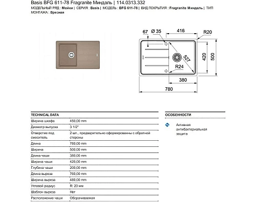 Заказать Кухонная мойка Franke Basis BFG 611 миндаль 114.0313.332 в магазине сантехники Santeh-Crystal.ru