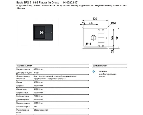 Приобрести Кухонная мойка Franke Basis BFG 611C оникс 114.0280.847 в магазине сантехники Santeh-Crystal.ru