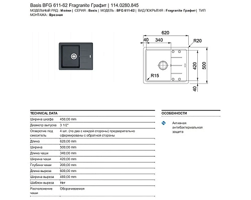 Приобрести Кухонная мойка Franke Basis BFG 611C графит 114.0280.845 в магазине сантехники Santeh-Crystal.ru
