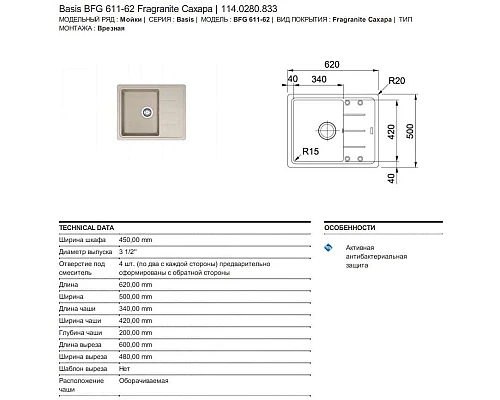 Купить Кухонная мойка Franke Basis BFG 611C сахара 114.0280.833 в магазине сантехники Santeh-Crystal.ru