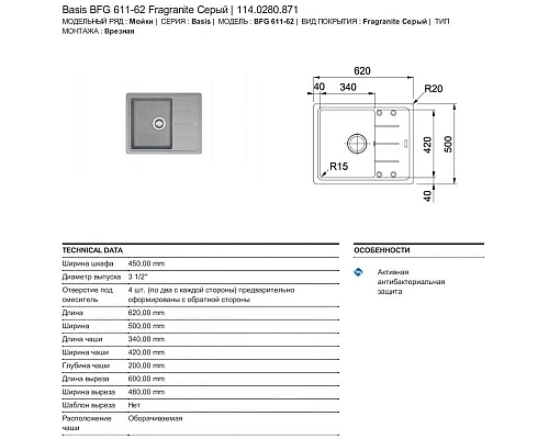 Приобрести Кухонная мойка Franke Basis BFG 611C серый 114.0280.871 в магазине сантехники Santeh-Crystal.ru