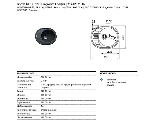 Приобрести Кухонная мойка Fragranit Franke Ronda ROG 611С графит 114.0192.507 в магазине сантехники Santeh-Crystal.ru