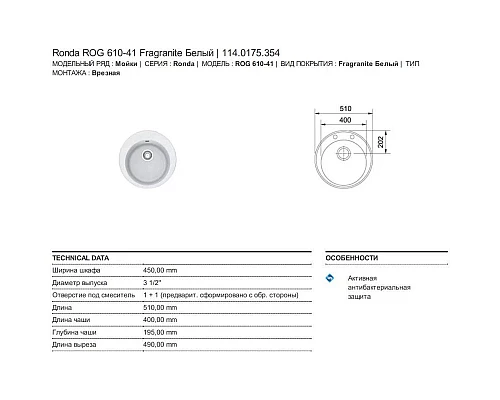 Приобрести Кухонная мойка Franke Ronda ROG 610-41 белый 114.0175.354 в магазине сантехники Santeh-Crystal.ru