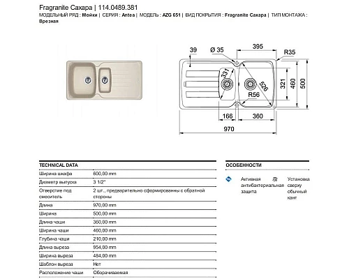 Приобрести Кухонная мойка Franke Antea AZG 651 сахара 114.0489.381 в магазине сантехники Santeh-Crystal.ru