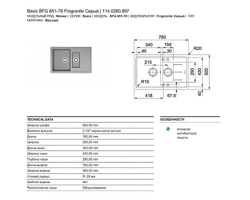 Заказать Кухонная мойка Franke Basis BFG 651-78 серый 114.0280.897 в магазине сантехники Santeh-Crystal.ru