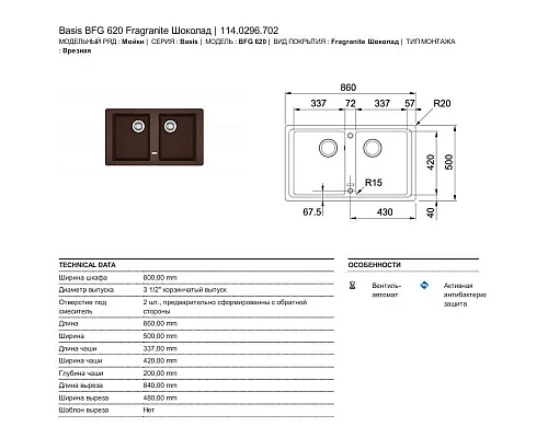 Заказать Кухонная мойка Franke Basis BFG 620 шоколад 114.0296.702 в магазине сантехники Santeh-Crystal.ru
