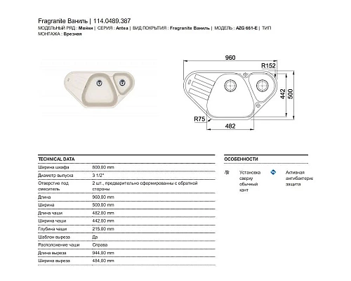 Заказать Кухонная мойка Franke Antea AZG 661-E ваниль 114.0489.387 в магазине сантехники Santeh-Crystal.ru
