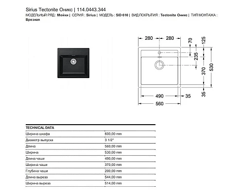 Заказать Кухонная мойка Tectonite Franke Sirius SID 610 оникс 114.0443.344 в магазине сантехники Santeh-Crystal.ru