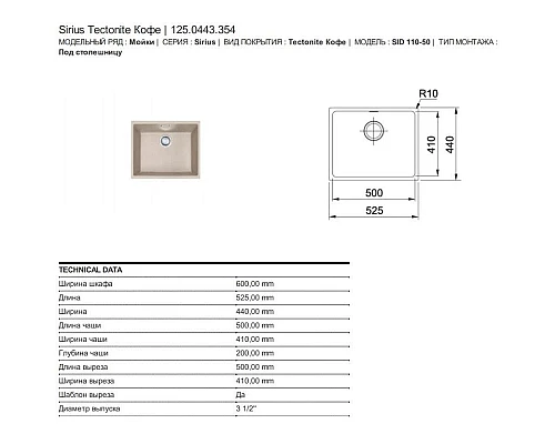 Заказать Кухонная мойка Tectonite Franke Sirius SID 110-50 кофе 125.0443.354 в магазине сантехники Santeh-Crystal.ru