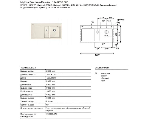Купить Кухонная мойка Franke Mythos MTK 651-100 ваниль 124.0335.865 в магазине сантехники Santeh-Crystal.ru