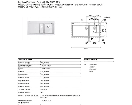 Купить Кухонная мойка Franke Mythos MTK 651-100 белый 124.0335.709 в магазине сантехники Santeh-Crystal.ru