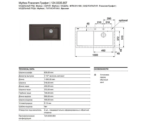 Купить Кухонная мойка Franke Mythos MTK 611-100 графит 124.0335.857 в магазине сантехники Santeh-Crystal.ru