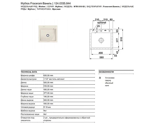 Купить Кухонная мойка Franke Mythos MTK 610-58 ваниль 124.0335.844 в магазине сантехники Santeh-Crystal.ru