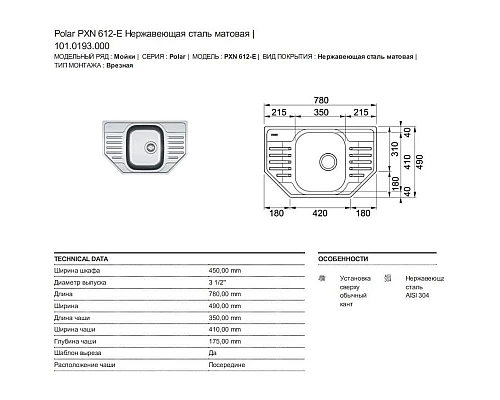 Заказать Кухонная мойка Franke Polar PXN 612-E матовая сталь 101.0193.000 в магазине сантехники Santeh-Crystal.ru