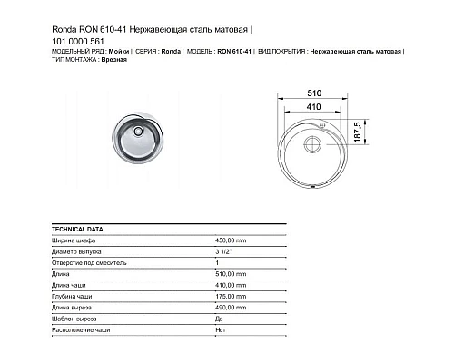 Приобрести Кухонная мойка Franke Ronda RON 610-41 матовая сталь 101.0000.561 в магазине сантехники Santeh-Crystal.ru