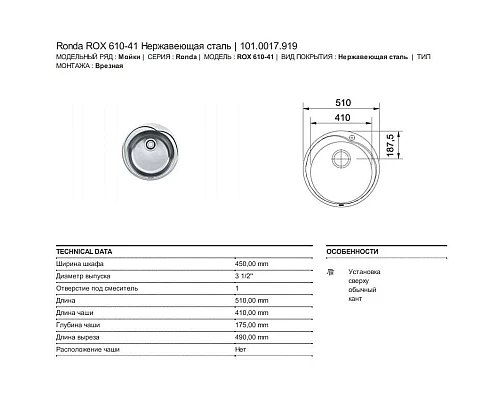 Приобрести Кухонная мойка Franke Ronda ROX 610-41 полированная сталь 101.0017.919 в магазине сантехники Santeh-Crystal.ru
