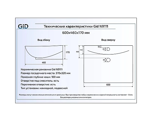 Заказать Раковина 60х46 см GID Simple N N9111 в магазине сантехники Santeh-Crystal.ru