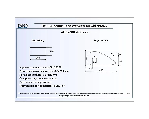 Купить Раковина 40х20 см GID Simple N N9265 в магазине сантехники Santeh-Crystal.ru