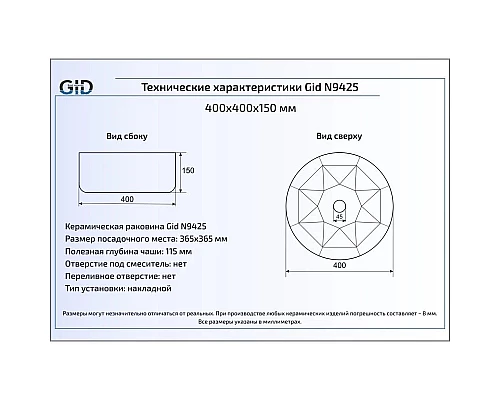 Приобрести Раковина 40х40 см GID Simple N N9425 в магазине сантехники Santeh-Crystal.ru