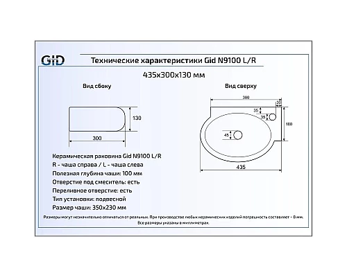 Купить Раковина 43,5х30 см GID Simple N N9100L в магазине сантехники Santeh-Crystal.ru