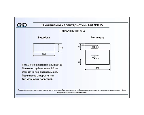 Приобрести Раковина 33х28 см GID Simple N N9135 в магазине сантехники Santeh-Crystal.ru