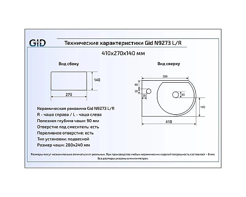 Купить Раковина 41х27 см GID Simple N N9273R в магазине сантехники Santeh-Crystal.ru