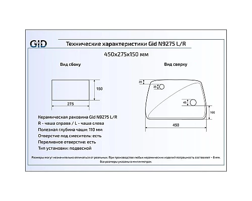Заказать Раковина 45х27,5 см GID Simple N N9275R в магазине сантехники Santeh-Crystal.ru