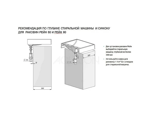 Купить Раковина над стиральной машиной 60х50 см Акватон Рейн 1A72103KRW010 в магазине сантехники Santeh-Crystal.ru