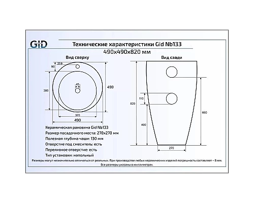 Приобрести Раковина 49х49 см GID Simple N Nb133 в магазине сантехники Santeh-Crystal.ru