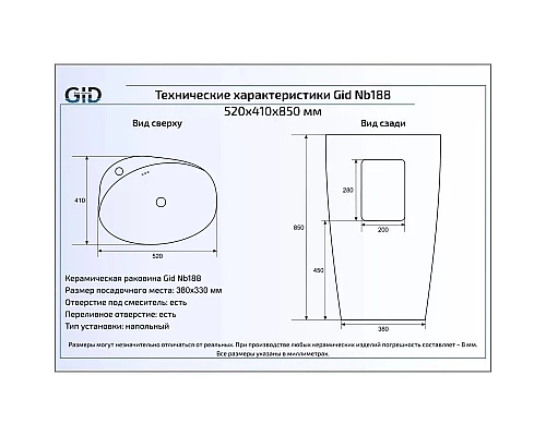 Приобрести Раковина напольная 52х40 см GID Simple-N Nb188 в магазине сантехники Santeh-Crystal.ru