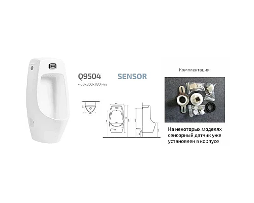 Купить Писсуар с встроенным сенсором GID Q9504 в магазине сантехники Santeh-Crystal.ru