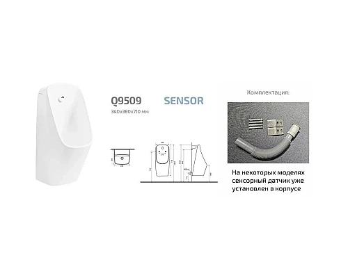 Приобрести Писсуар с встроенным сенсором GID Q9509 в магазине сантехники Santeh-Crystal.ru