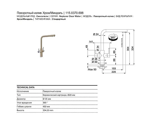 Приобрести Смеситель для кухни с подключением к фильтру Franke Neptune 115.0370.698 в магазине сантехники Santeh-Crystal.ru