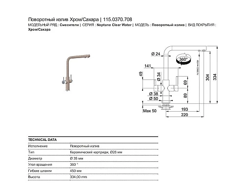 Купить Смеситель для кухни с подключением к фильтру Franke Neptune 115.0370.708 в магазине сантехники Santeh-Crystal.ru