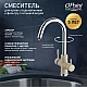 Купить Смеситель для кухни с подключением к фильтру Paini Cox Granite Avena 7894643CR3V11L2KM в магазине сантехники Santeh-Crystal.ru