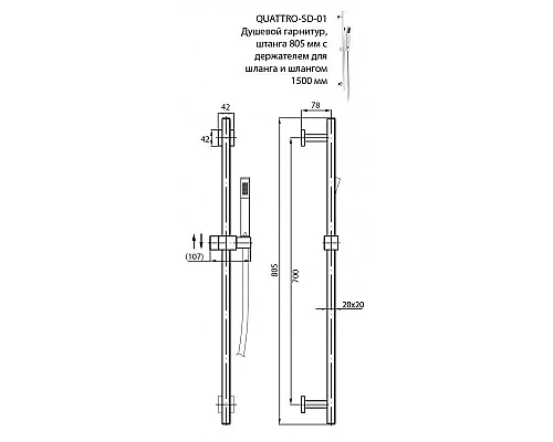 Заказать Душевой гарнитур Cezares Quattro QUATTRO-SD-01 в магазине сантехники Santeh-Crystal.ru