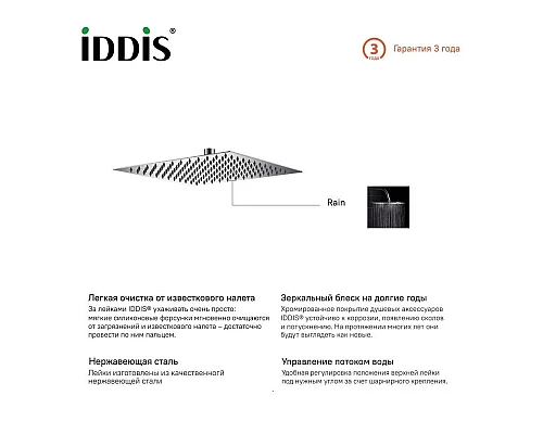 Заказать Верхний душ 300 мм IDDIS 00630SSi64 в магазине сантехники Santeh-Crystal.ru
