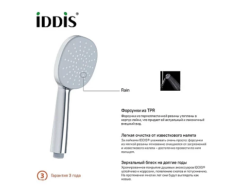 Купить Душевая лейка 98 мм IDDIS Optima Home OPH1F98i18 в магазине сантехники Santeh-Crystal.ru