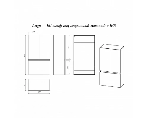 Купить Амур - 60 шкаф над стиральной машиной с Б/К ПВХ в магазине сантехники Santeh-Crystal.ru