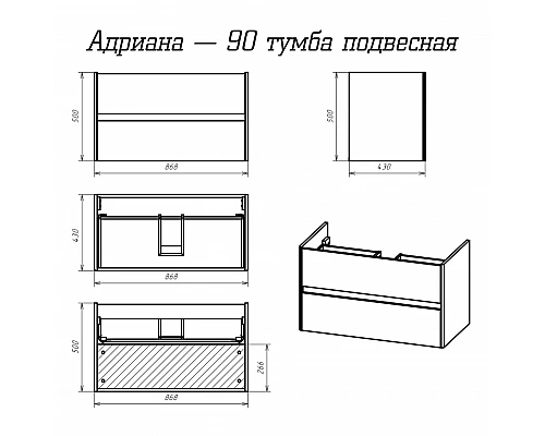 Купить Адриана - 90 Тумба подвесная с 2 ящ. / раковина в магазине сантехники Santeh-Crystal.ru