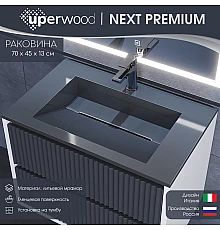 Раковина для ванной Uperwood Next Premium 70 см, серый глянец