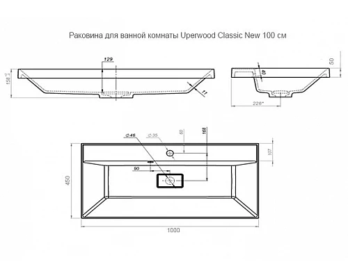 Раковина для ванной Uperwood Classic New 100 см, черная глянцевая, с накладкой для слива