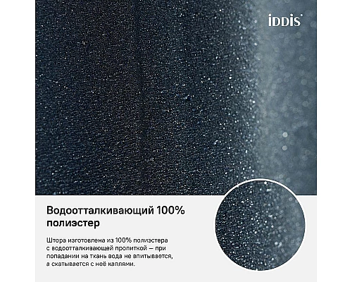 Купить Штора для ванны Iddis Basic 180х200 B69P218i11 Синяя в магазине сантехники Santeh-Crystal.ru