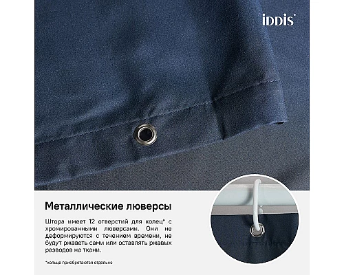Купить Штора для ванны Iddis Basic 180х200 B69P218i11 Синяя в магазине сантехники Santeh-Crystal.ru