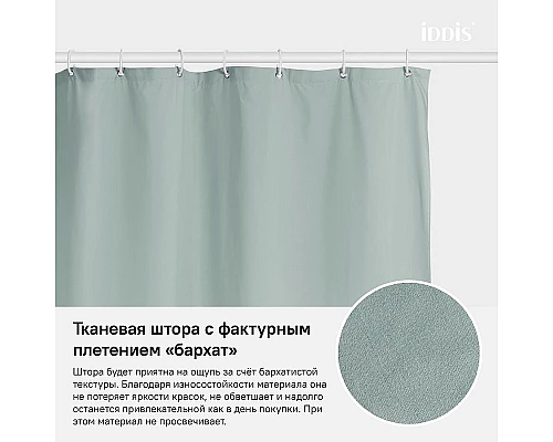 Купить Штора для ванны Iddis Basic 180х200 B71P218i11 Зеленая в магазине сантехники Santeh-Crystal.ru
