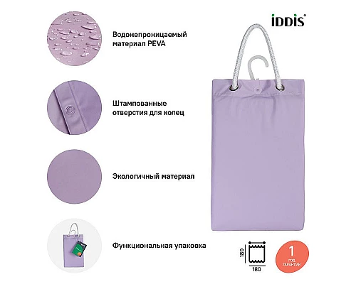 Купить Штора для ванны Iddis Promo 180х180 P41PV11i11 Фиолетовая в магазине сантехники Santeh-Crystal.ru