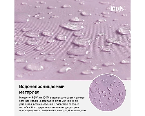Купить Штора для ванны Iddis Promo 180х180 P41PV11i11 Фиолетовая в магазине сантехники Santeh-Crystal.ru