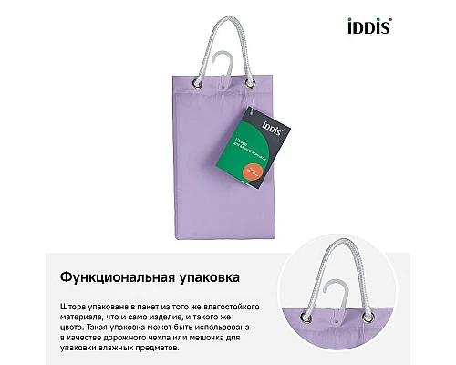 Купить Штора для ванны Iddis Promo 180х180 P41PV11i11 Фиолетовая в магазине сантехники Santeh-Crystal.ru